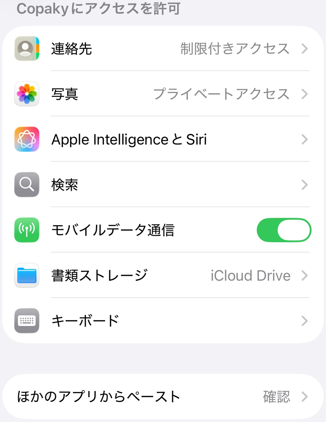 Copaky の設定にある「ほかのAppからペースト」の項目