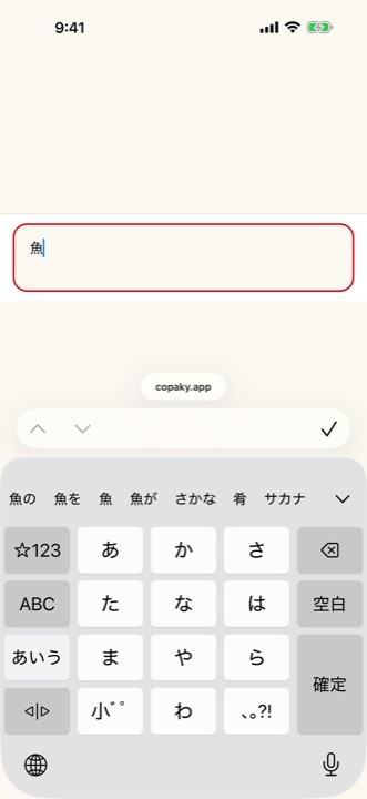 iPhone 上の Copaky キーボード