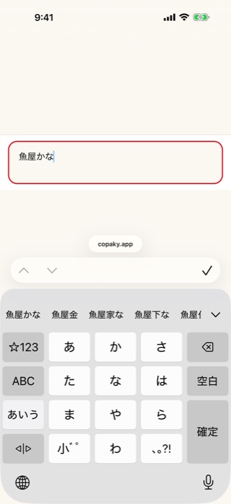 端末内クリップボード履歴
